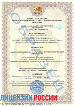 Образец разрешение Зеленодольск Сертификат ISO 50001